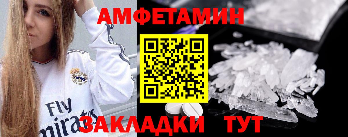 Amphetamine Розовый Мценск