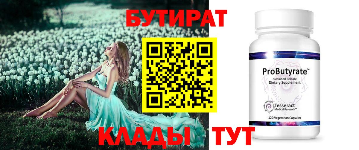 Мценск  БУТИРАТ оксибутират  Вход с VPN 