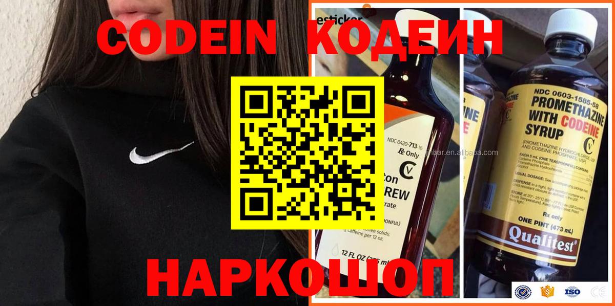 Codein Purple Drank Мценск