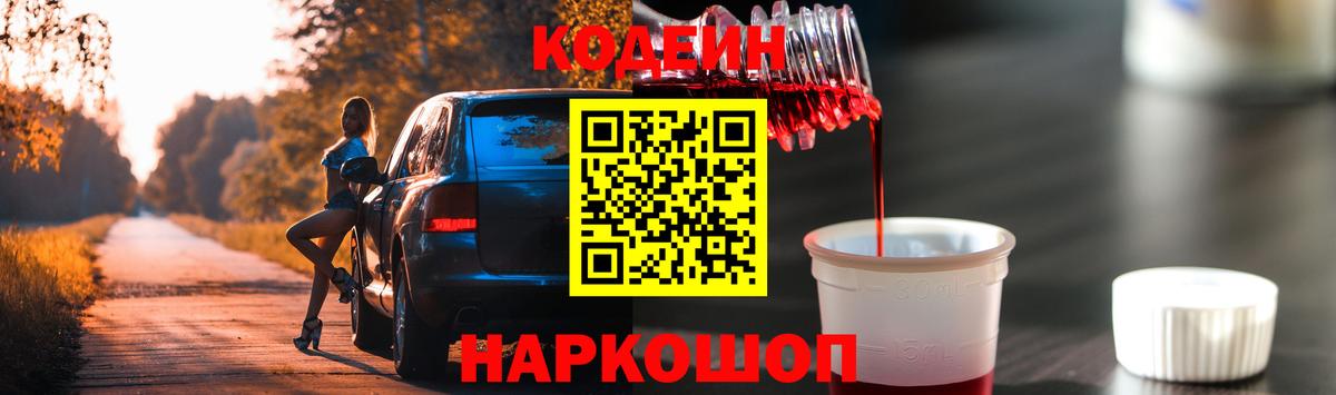 Мценск  Кодеиновый сироп Lean напиток Lean (лин)  Вход с VPN 