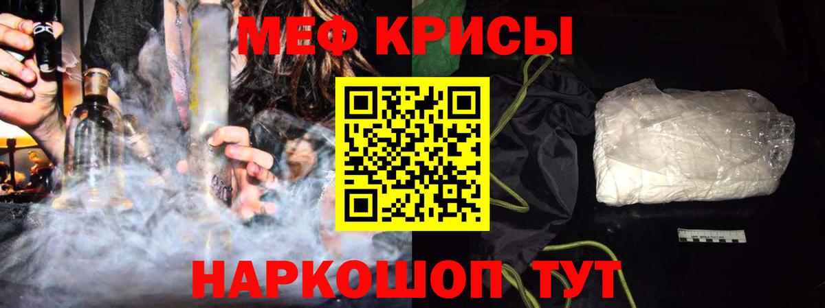 Меф  МЯУ-МЯУ мяу мяу  купить наркоту  Вход с VPN  Мценск  МЯУ-МЯУ мука  Меф 