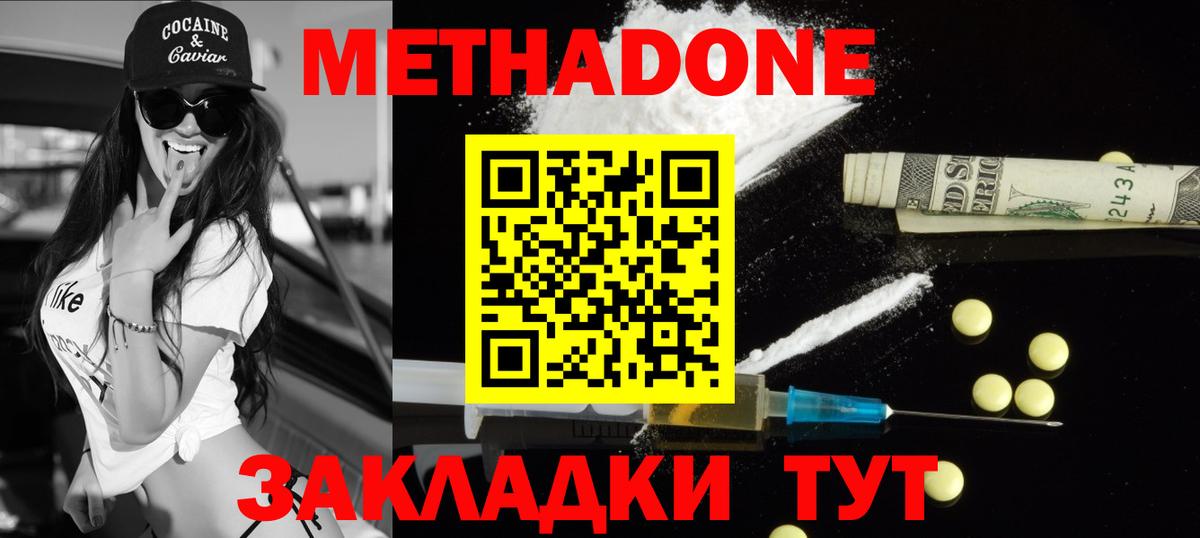 Мценск  МЕТАДОН белоснежный  Метадон кристалл  Вход с VPN 